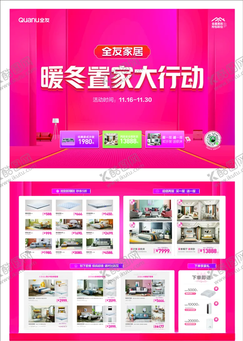 编号：42056604261951149280【酷图网】源文件下载-暖冬置家大行动