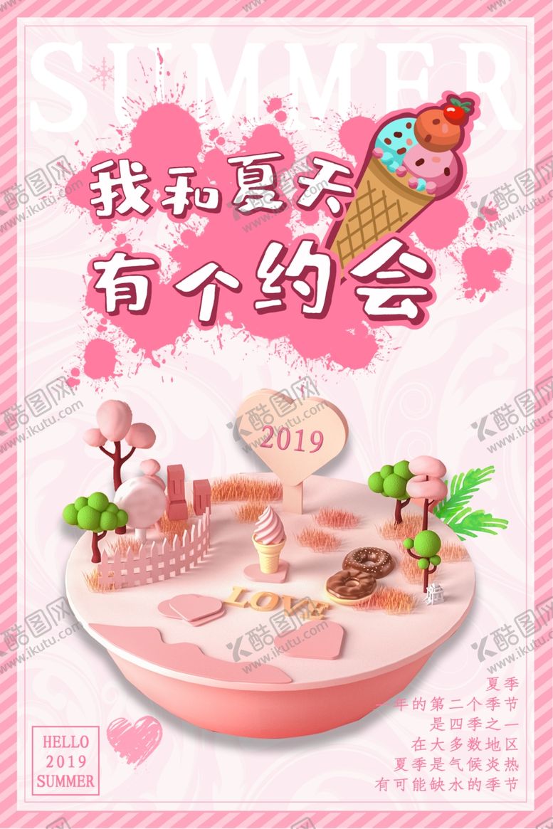 编号：96397306240520558530【酷图网】源文件下载-夏天你好海报