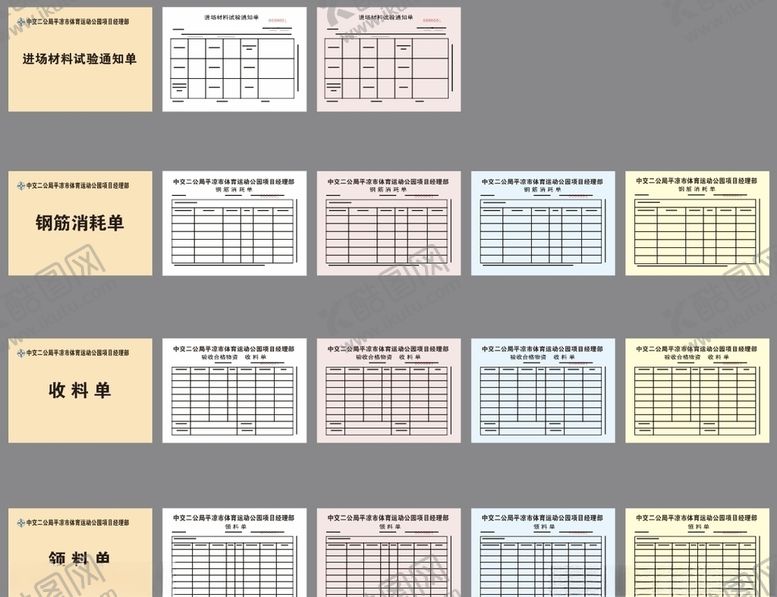 编号：17321010211904019409【酷图网】源文件下载-联单