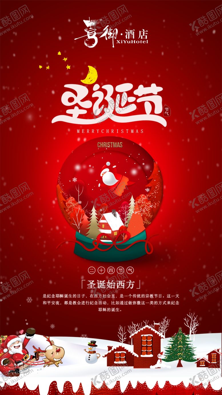 编号：69552310100106478602【酷图网】源文件下载-酒店圣诞节日签