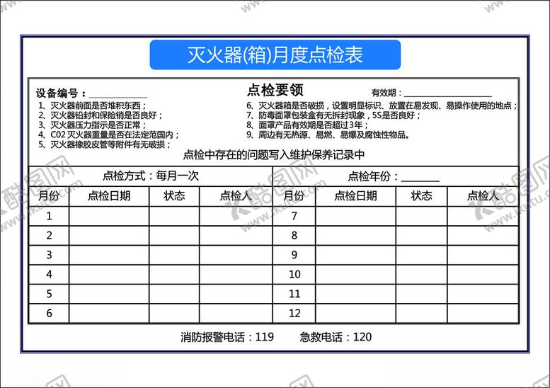 编号：84201302041704359681【酷图网】源文件下载-灭火器月度点检表