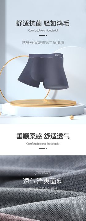 春夏男士冰丝详情页