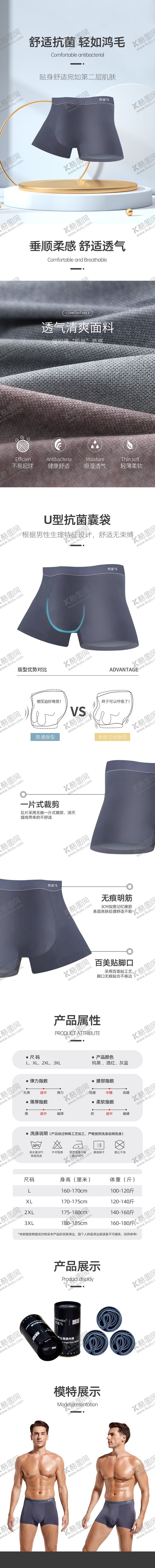 编号：10342112301856242367【酷图网】源文件下载-春夏男士冰丝详情页