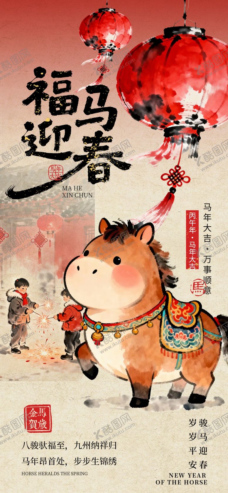 编号：50070504040030586198【酷图网】源文件下载-马年海报