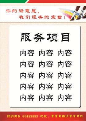 服务项目