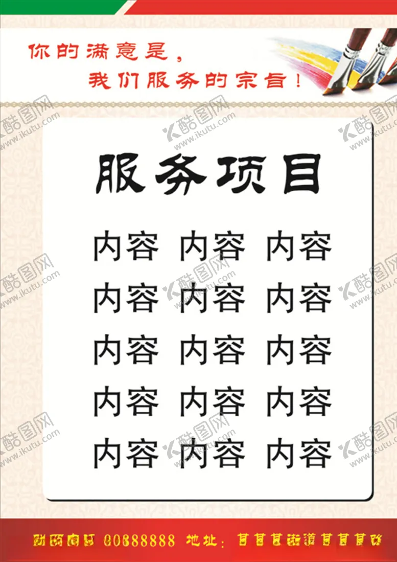 编号：18727306232058088110【酷图网】源文件下载-服务项目