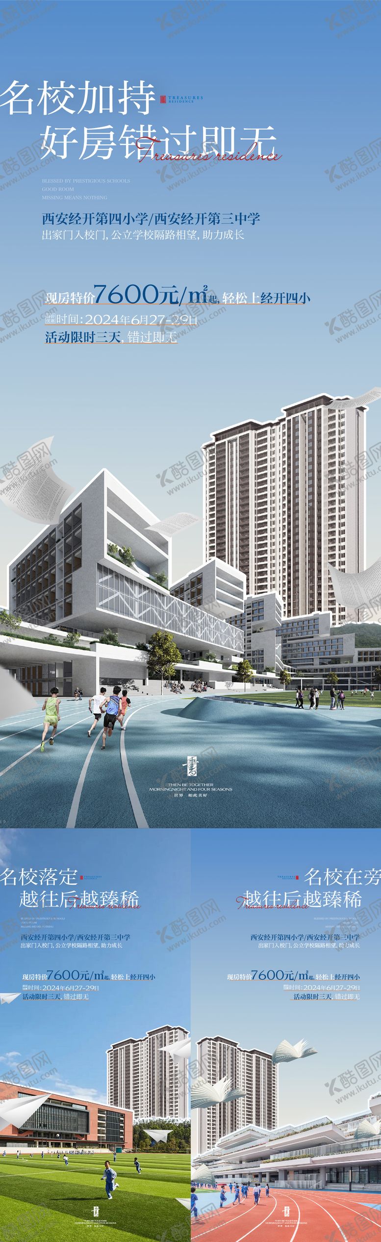 编号：98844610092250536867【酷图网】源文件下载-教育系列海报