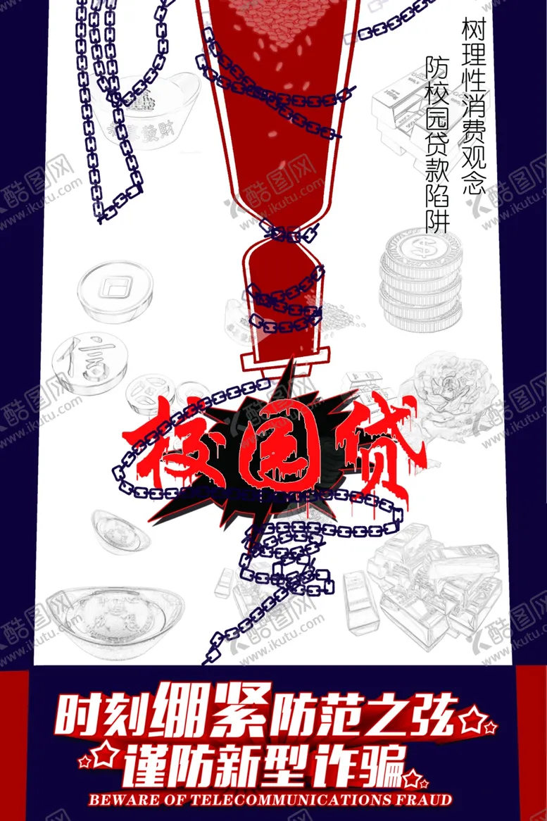 编号：26196802061406527777【酷图网】源文件下载-校园贷款