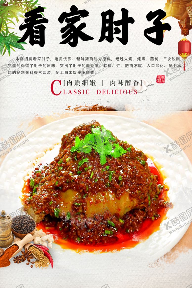 编号：12357409290833570456【酷图网】源文件下载-肘子