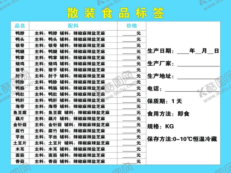 编号：53974809261430102875【酷图网】源文件下载-散装食品标签