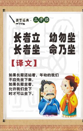三字经