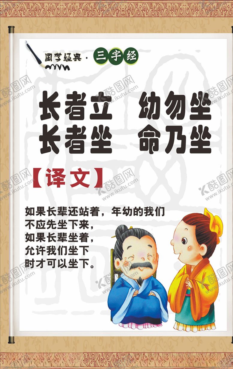 编号：33840307051640492738【酷图网】源文件下载-三字经