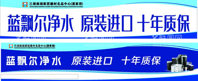 编号：65390412100347321771【酷图网】源文件下载-蓝飘尔净水