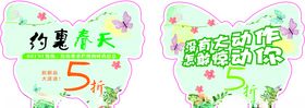 约惠春天吊旗