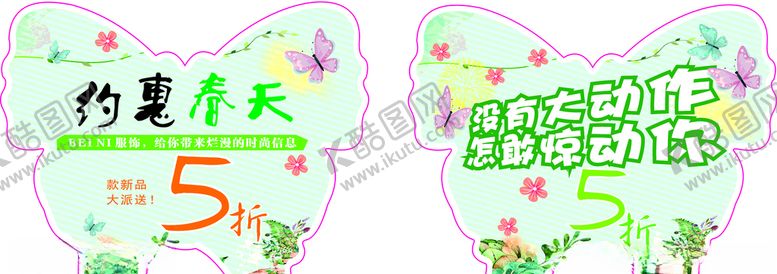 编号：32532305131808504740【酷图网】源文件下载-约惠春天吊旗