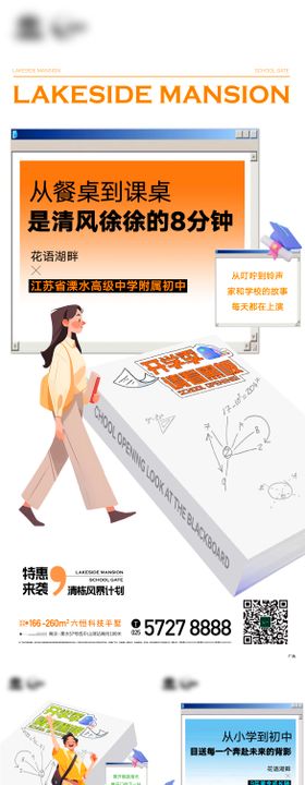 地产儿童插画弹窗创意读书人物开学海报