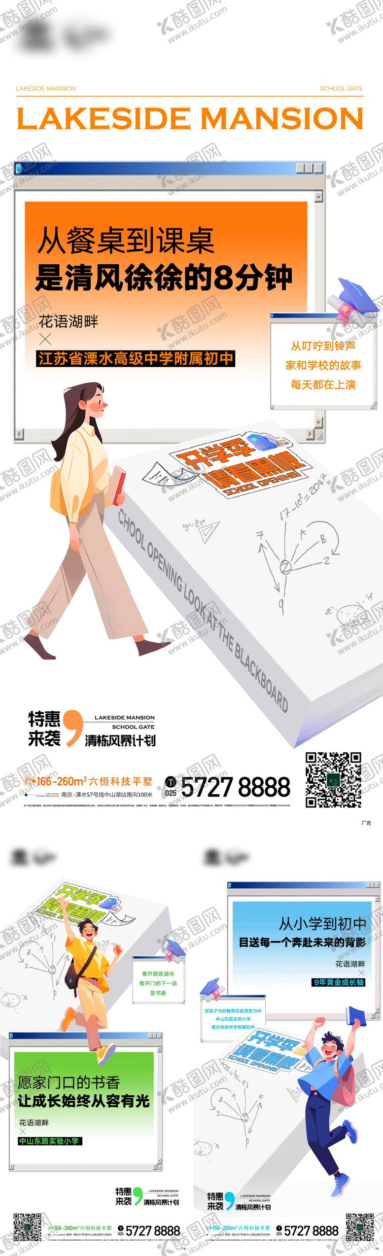 编号：92180712082106246945【酷图网】源文件下载-地产儿童插画弹窗创意读书人物开学海报