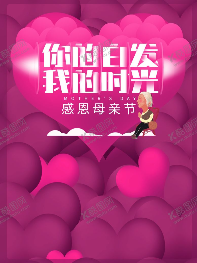 编号：26992007030819077621【酷图网】源文件下载-母亲节