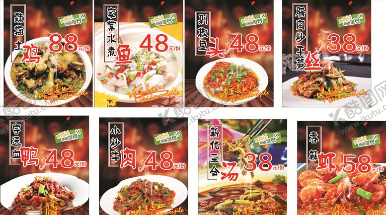 编号：89533207091146137765【酷图网】源文件下载-美食海报