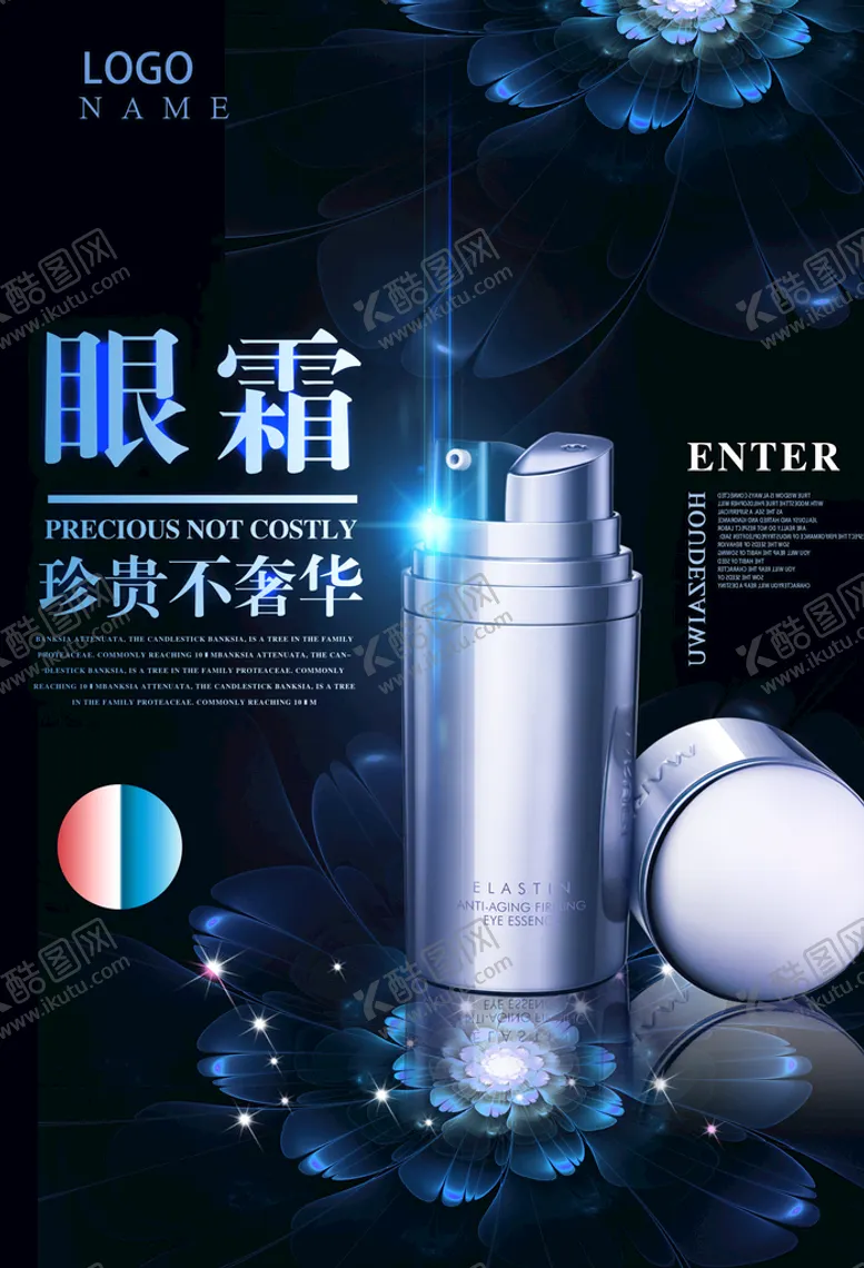 编号：48612510110235192140【酷图网】源文件下载-眼霜化妆品护肤品促销海报