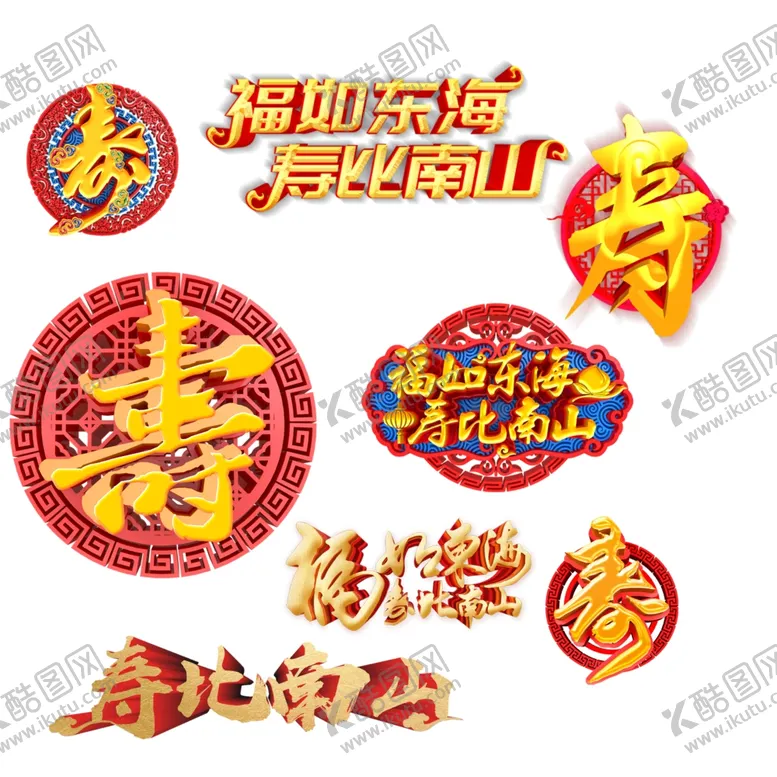 编号：26072912110437578575【酷图网】源文件下载-寿宴