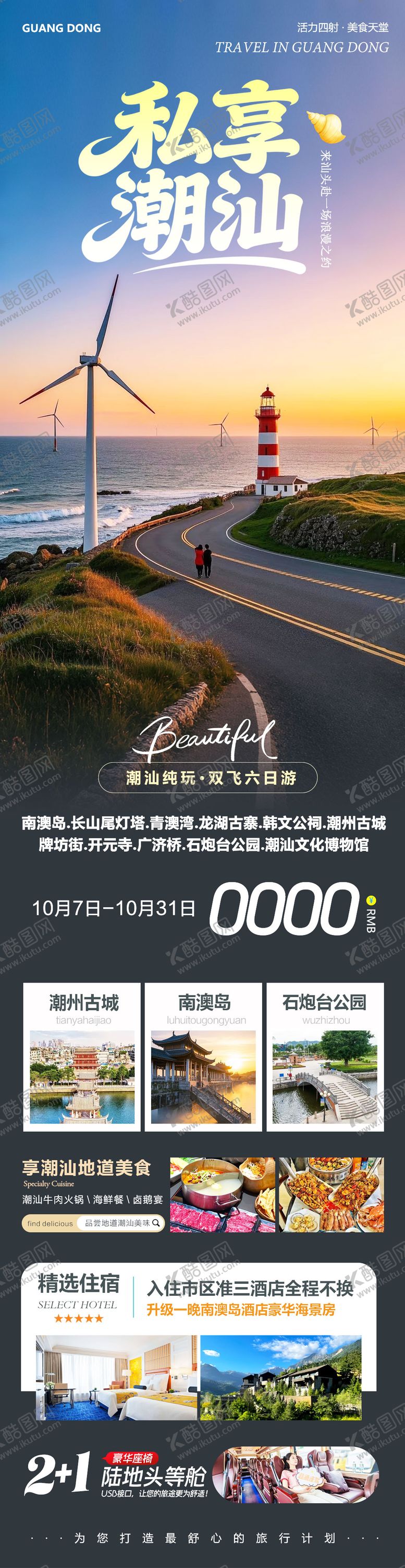 编号：76025910212105198225【酷图网】源文件下载-广东潮汕南澳岛广济桥潮州古城私享