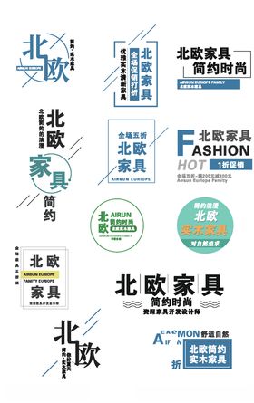 北欧家居艺术字体