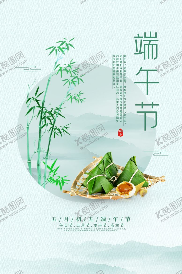 编号：65841506251017079270【酷图网】源文件下载-端午节