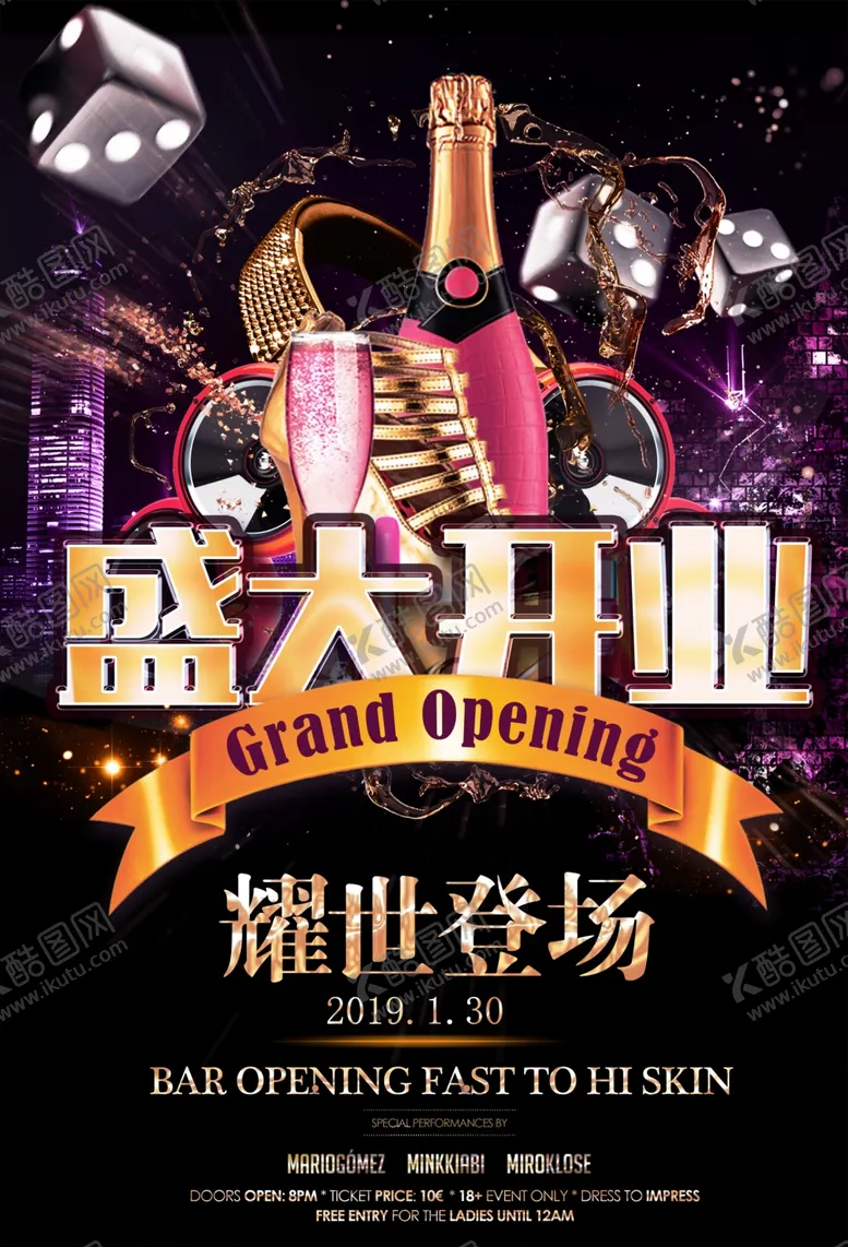 编号：84817905021350596258【酷图网】源文件下载-酒吧狂欢夜情人节海报
