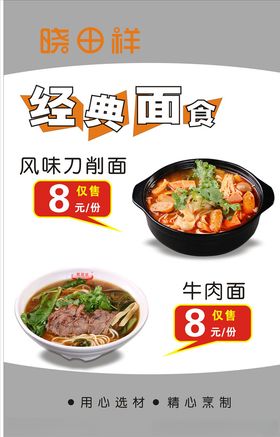 风味刀削面