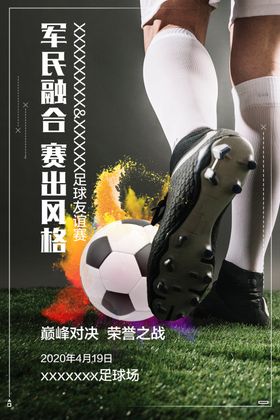 足球海报