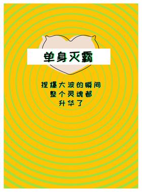 单身灭霸时尚背景展板设计模板