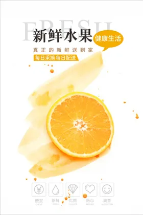 水果海报包装超市店展架