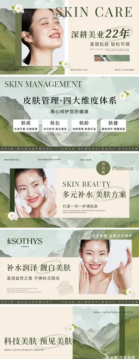 绿色油画美容轮播banner