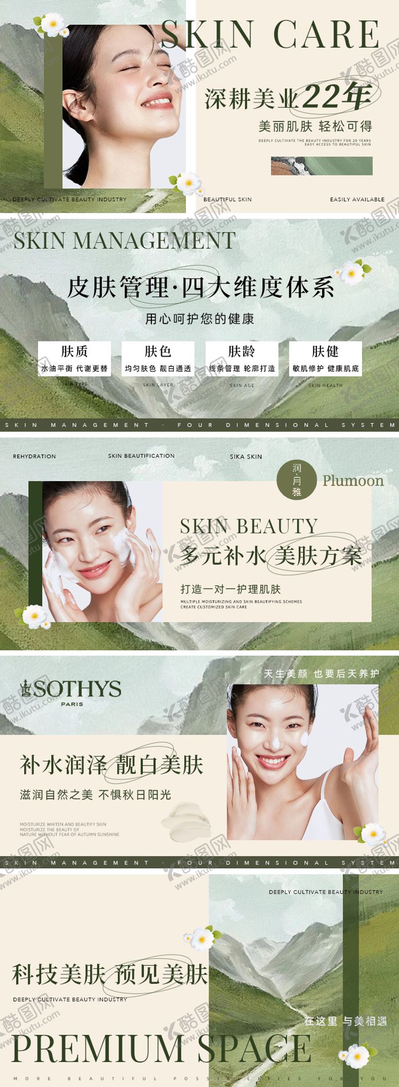 编号：57501812241735221341【酷图网】源文件下载-绿色油画美容轮播banner