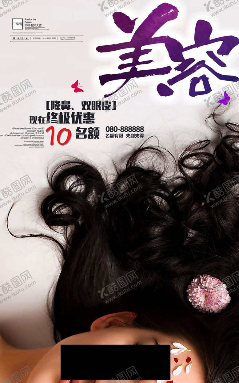 编号：73761109270204496008【酷图网】源文件下载-美容海报