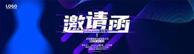 科技展会banner