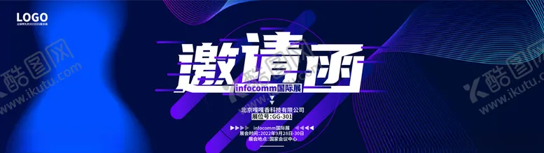 编号：93831805052009137565【酷图网】源文件下载-科技展会banner