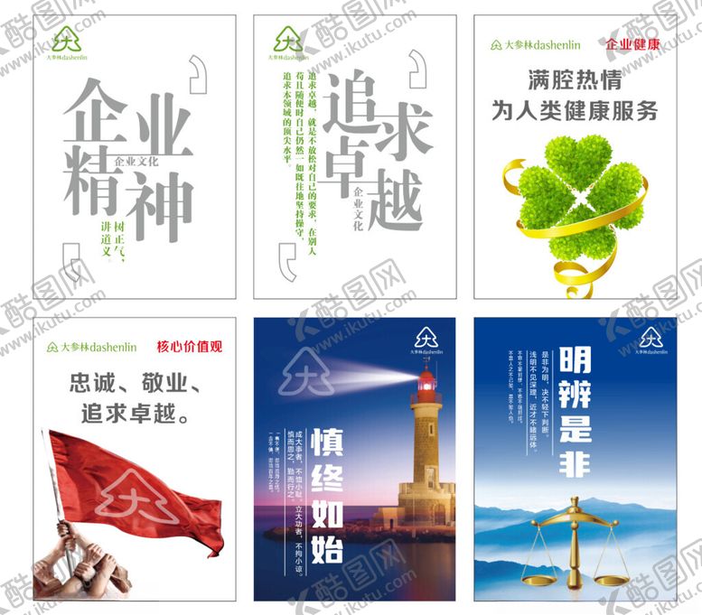 编号：29226004061628552211【酷图网】源文件下载-企业文化展板