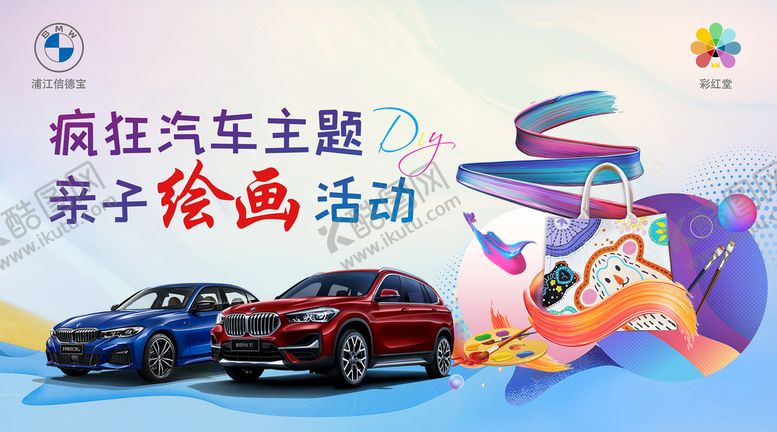 编号：57021409140332075039【酷图网】源文件下载-亲子绘画活动