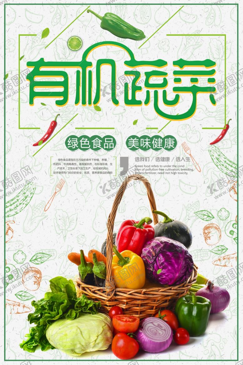 编号：17463807070556314264【酷图网】源文件下载-蔬菜