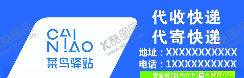 编号：48625804290956166582【酷图网】源文件下载-菜鸟驿站快递招聘门头