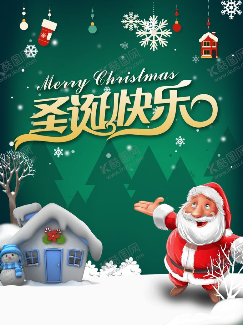 编号：93069109171106429485【酷图网】源文件下载-圣诞节