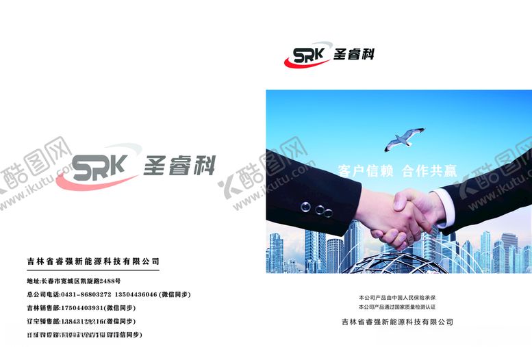 编号：41449109212149472331【酷图网】源文件下载-新能源电池画册