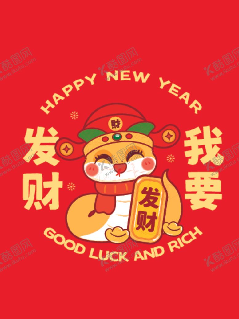 编号：23268002011100263214【酷图网】源文件下载-财神蛇窗花卡通插画發财