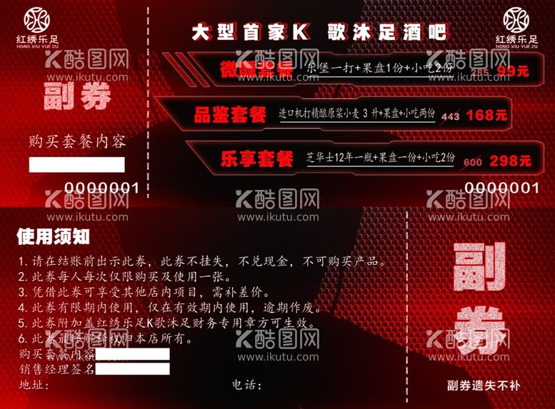 编号：81890212201708003188【酷图网】源文件下载-酒吧代金卷设计