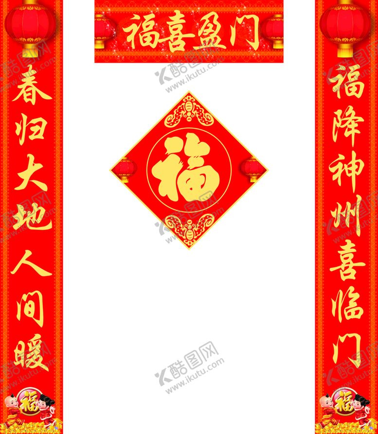 编号：90044001190338081716【酷图网】源文件下载-春联