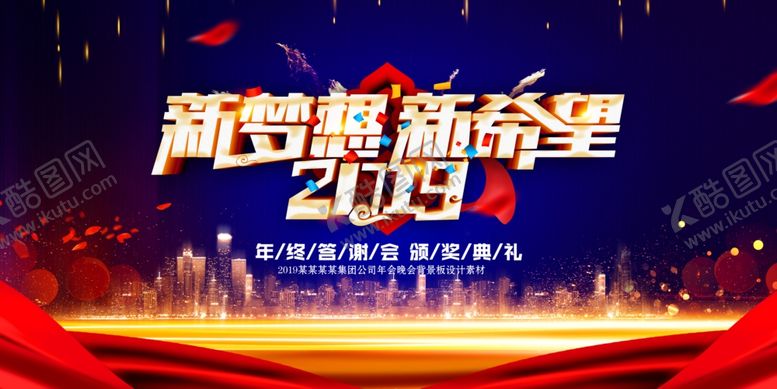 编号：45828910231833498263【酷图网】源文件下载-年会背景