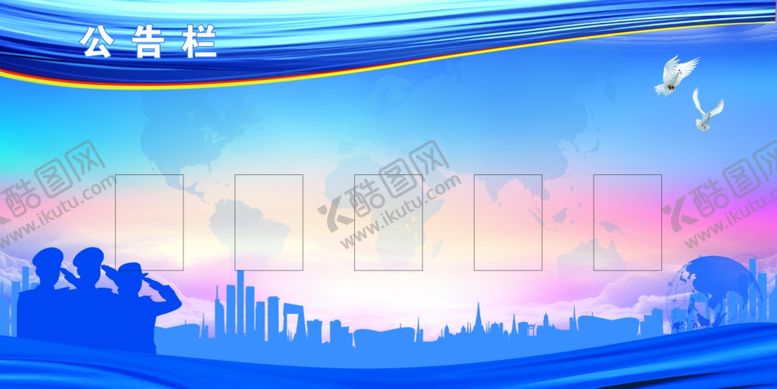 编号：73676905090544397762【酷图网】源文件下载-公告栏