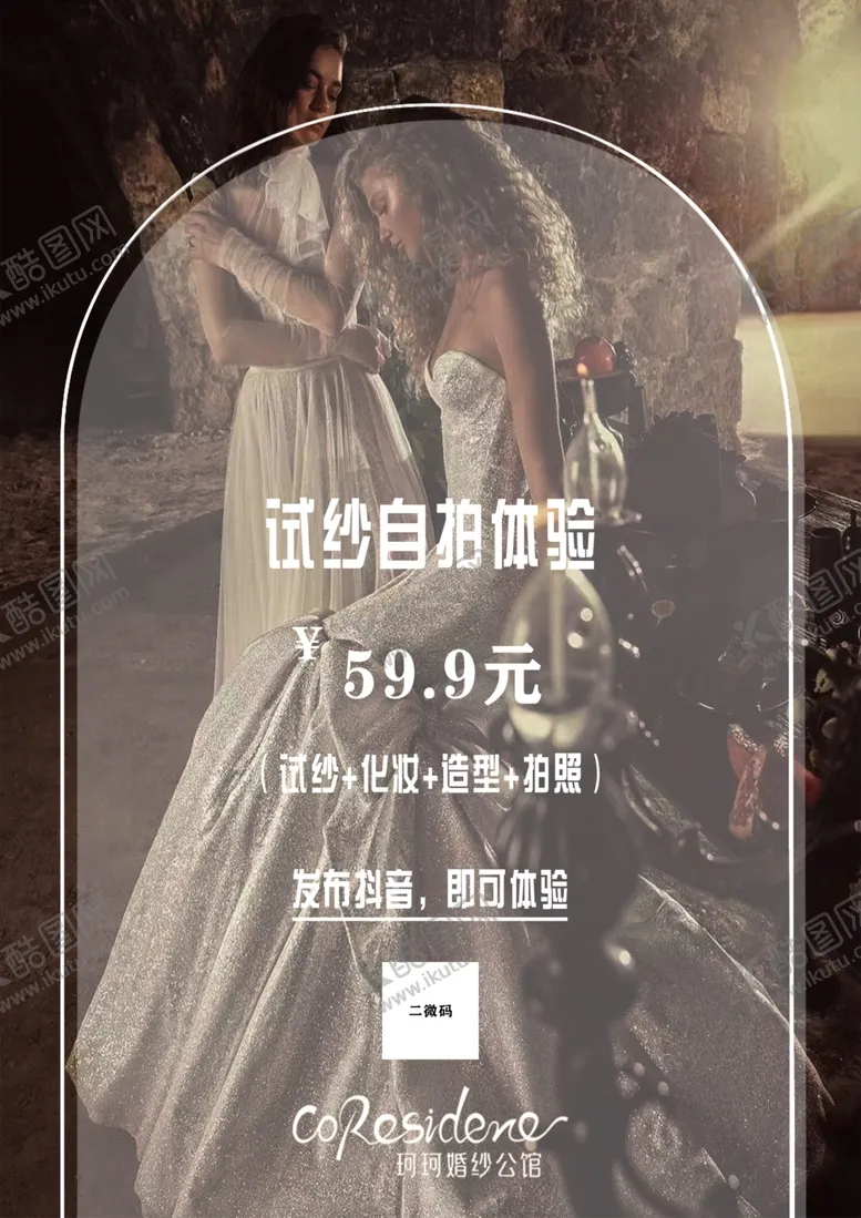 编号：90997212050300039381【酷图网】源文件下载-婚纱照报价单